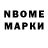 Марки N-bome 1500мкг Elene Potskhishvili