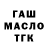 ГАШ ice o lator TheMajic101