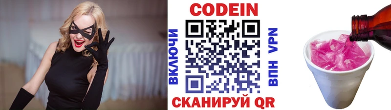 Кодеин Purple Drank  Купить где  Санкт-Петербург 